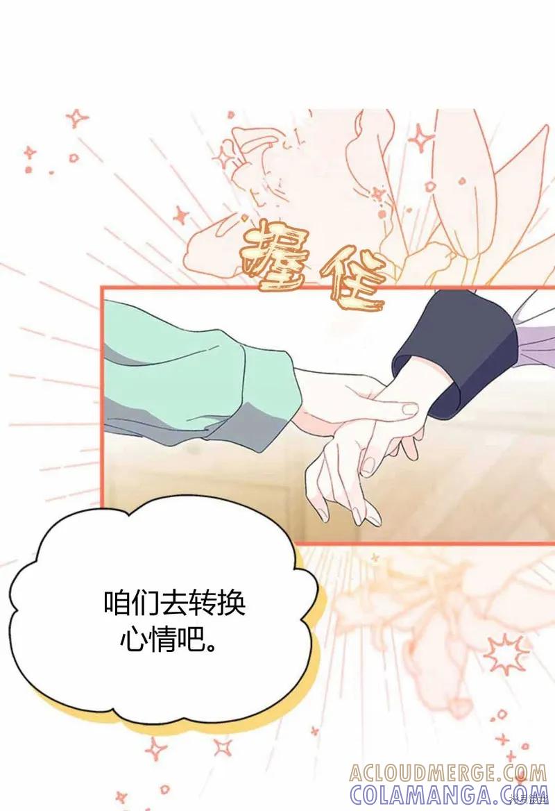 《我不想当鹊桥》第54话 第37页