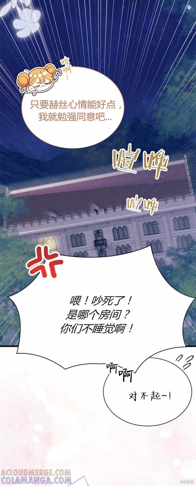 《我不想当鹊桥》第54话 第49页