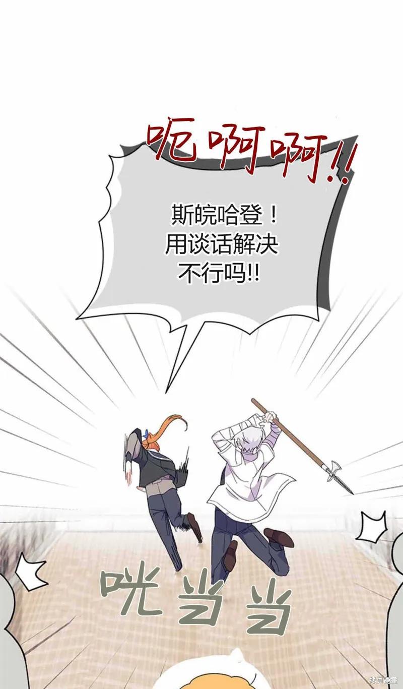 《我不想当鹊桥》第54话 第91页