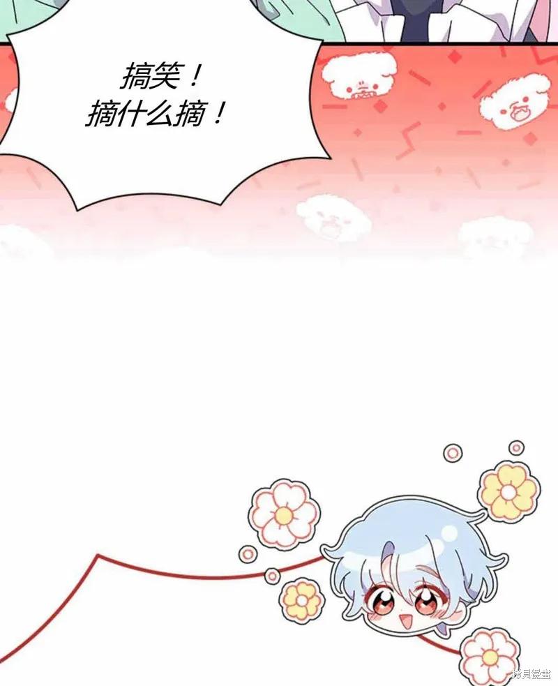 《我不想当鹊桥》第54话 第18页
