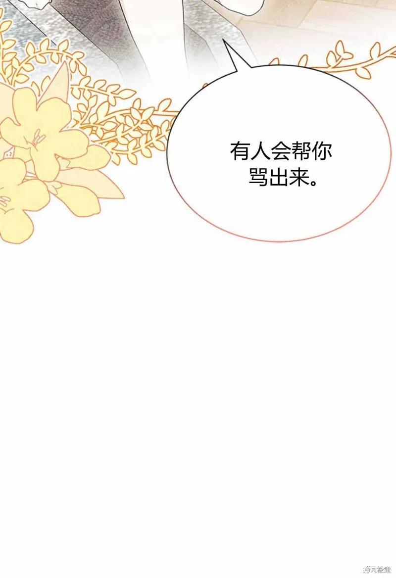 《我不想当鹊桥》第54话 第40页