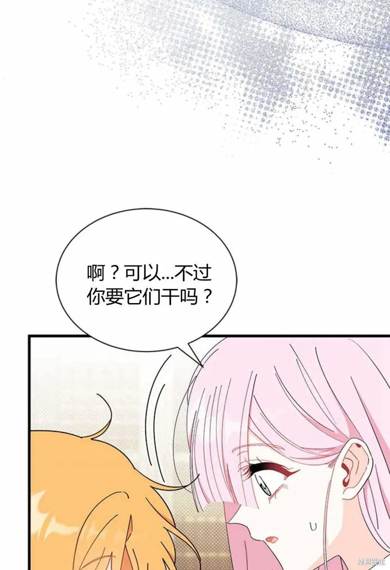 《我不想当鹊桥》第54话 第34页