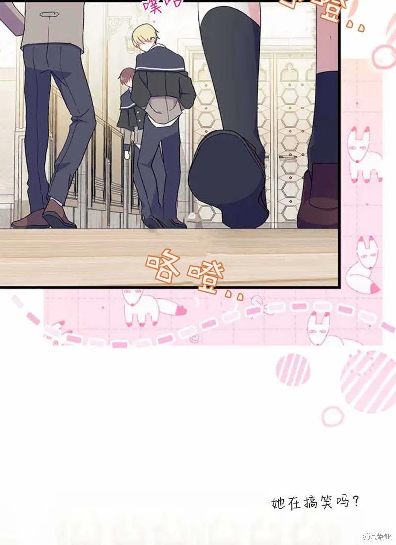 《我不想当鹊桥》第54话 第67页