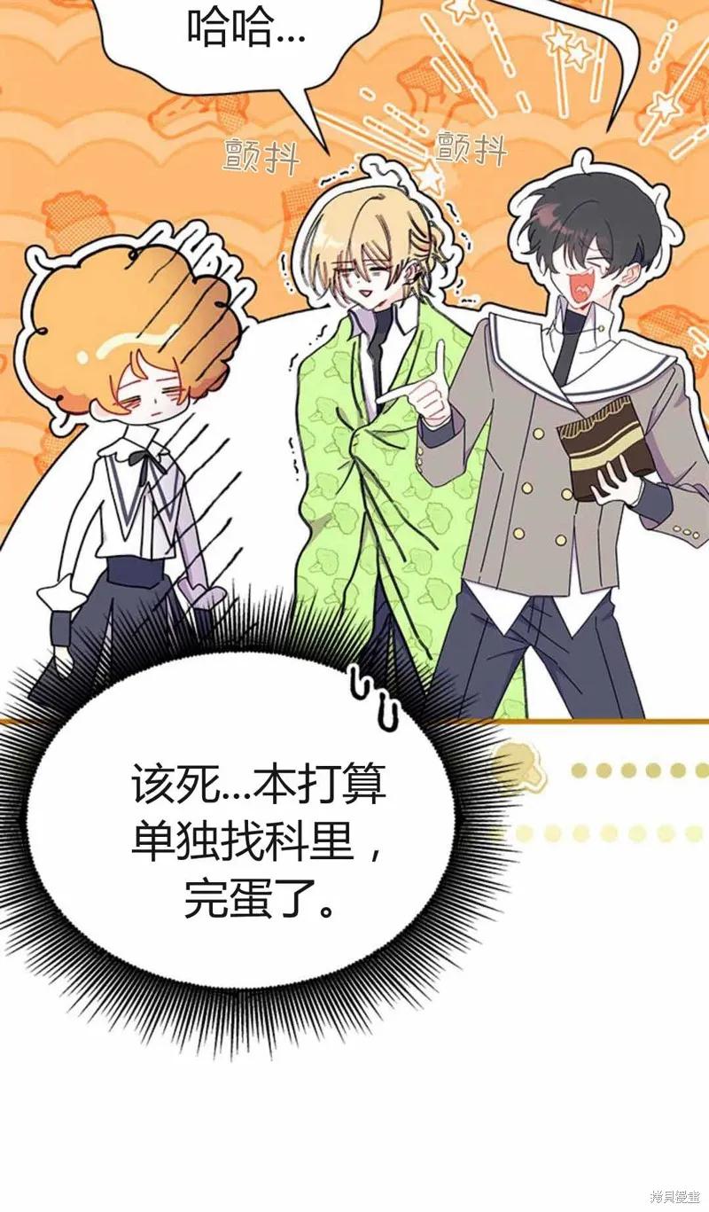 《我不想当鹊桥》第54话 第98页