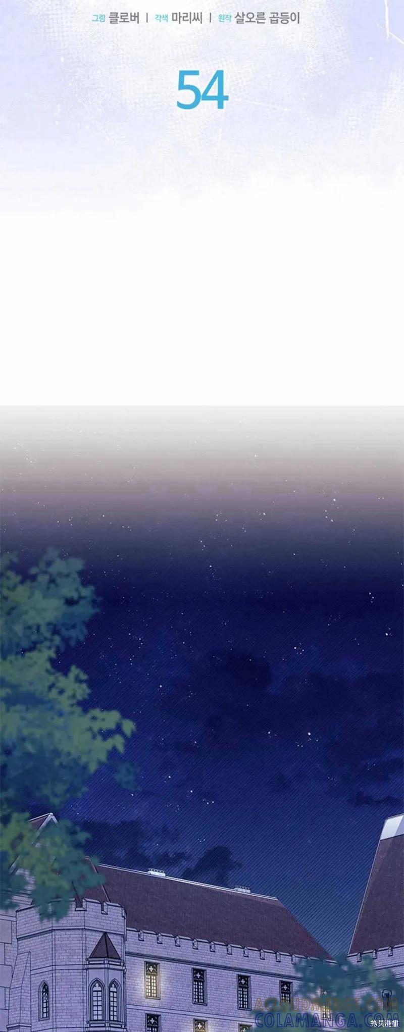 《我不想当鹊桥》第54话 第5页