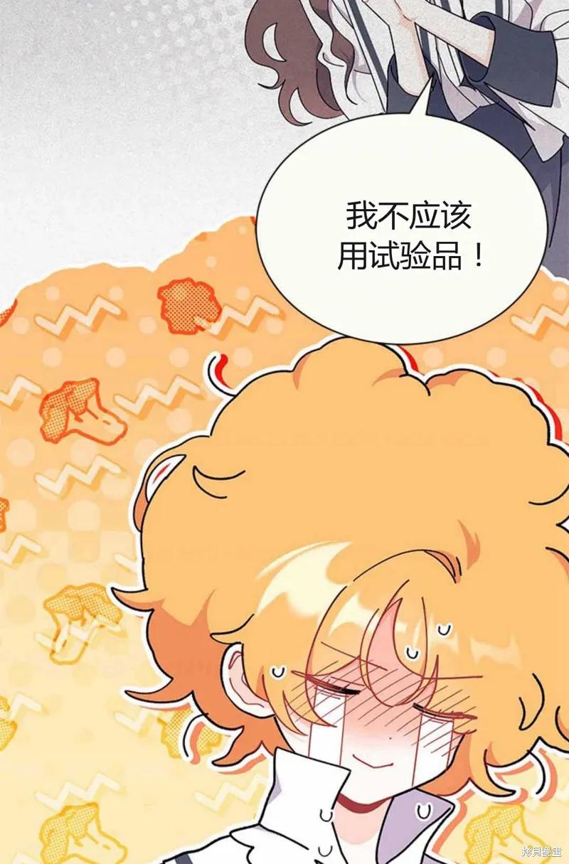 《我不想当鹊桥》第54话 第72页