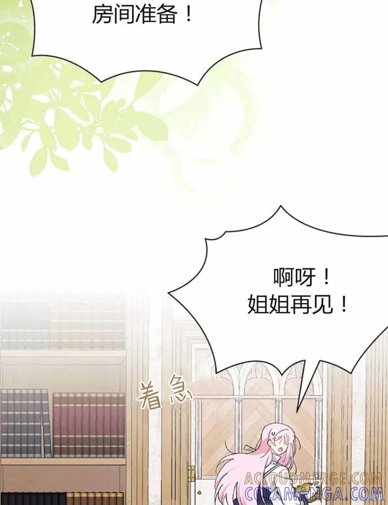 《我不想当鹊桥》第54话 第57页
