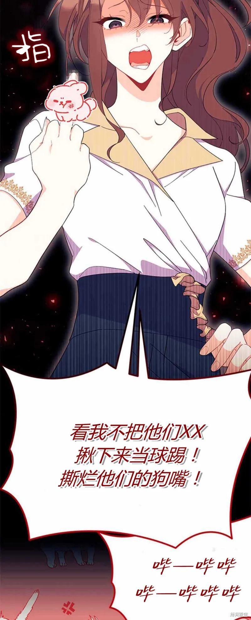 《我不想当鹊桥》第54话 第42页