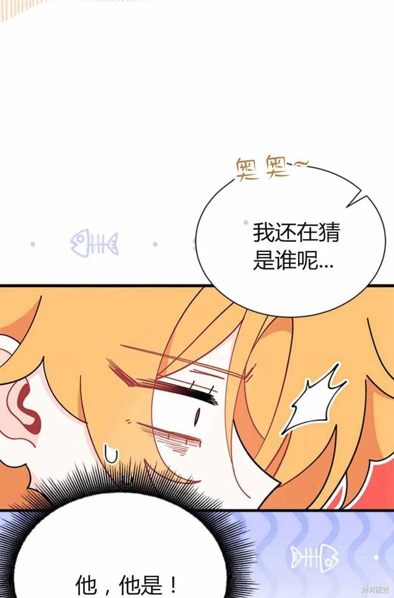 《我不想当鹊桥》第54话 第76页