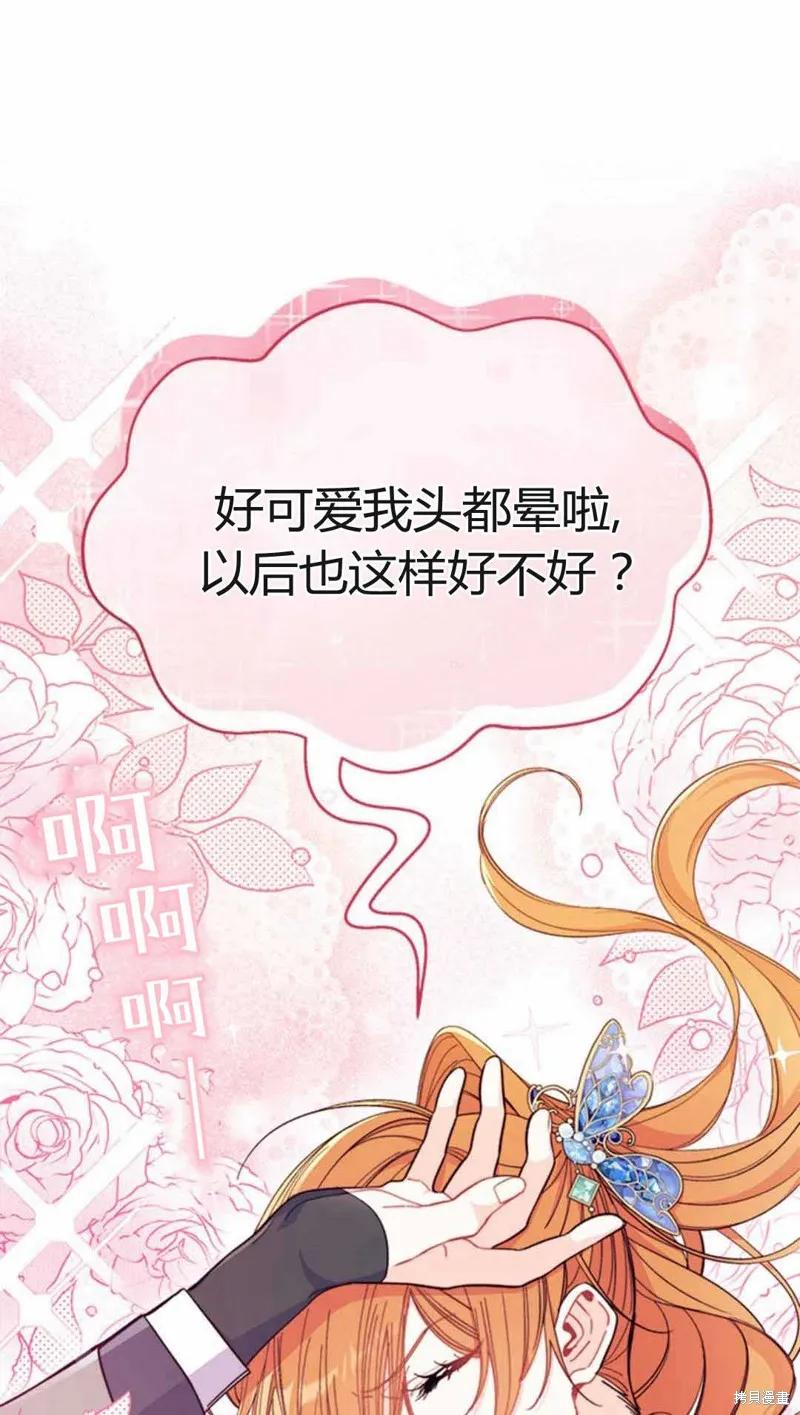 《我不想当鹊桥》第54话 第83页
