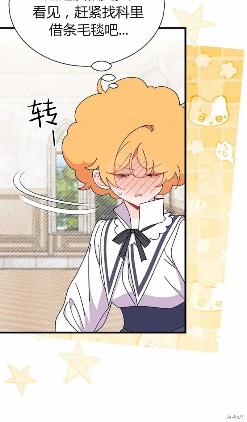 《我不想当鹊桥》第54话 第94页