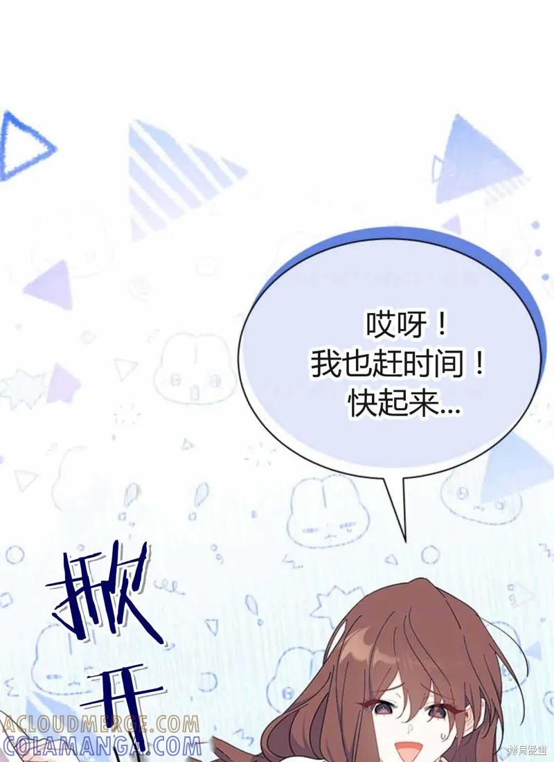 《我不想当鹊桥》第54话 第61页