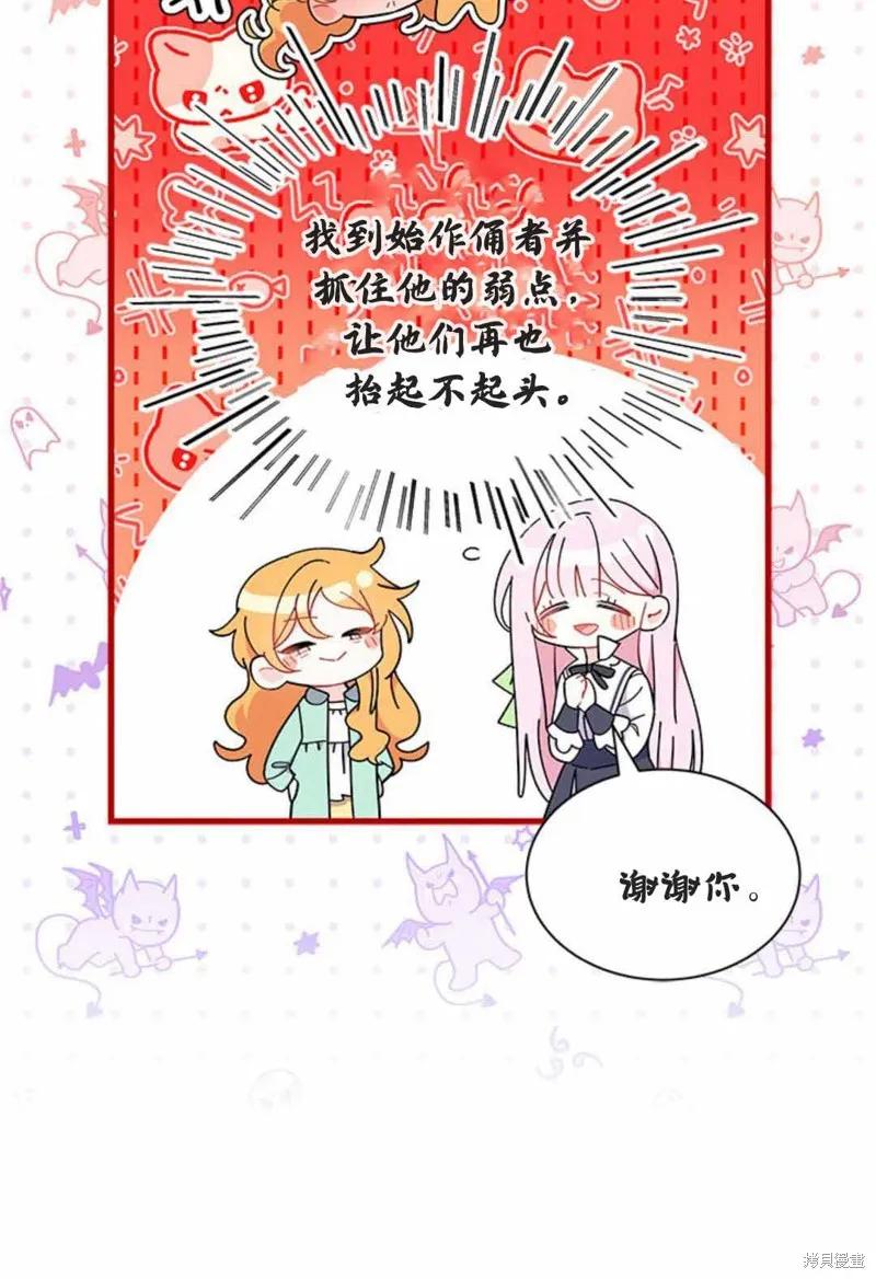 《我不想当鹊桥》第54话 第36页