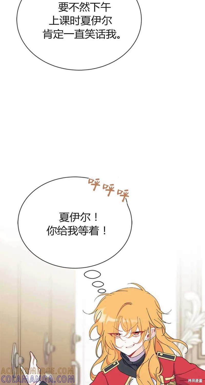 《我不想当鹊桥》第54话 第105页
