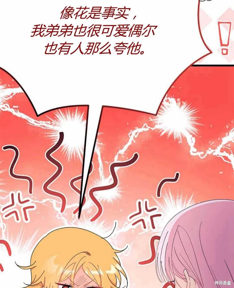 《我不想当鹊桥》第54话 第19页