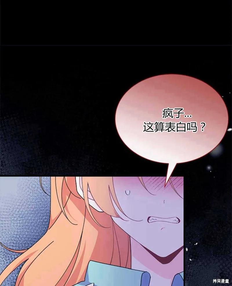 《我不想当鹊桥》第54话 第11页