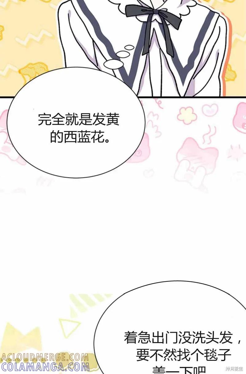 《我不想当鹊桥》第54话 第73页