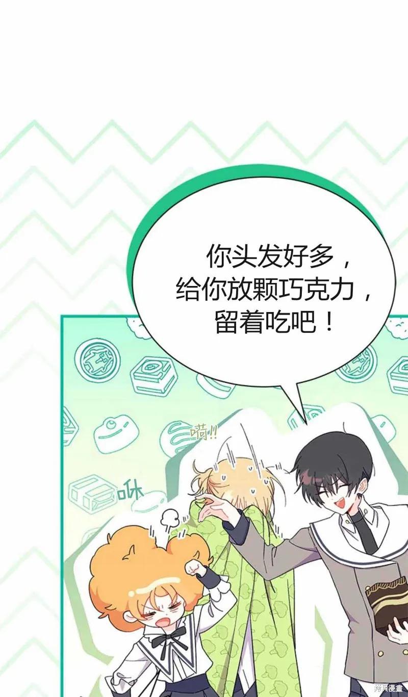 《我不想当鹊桥》第54话 第99页