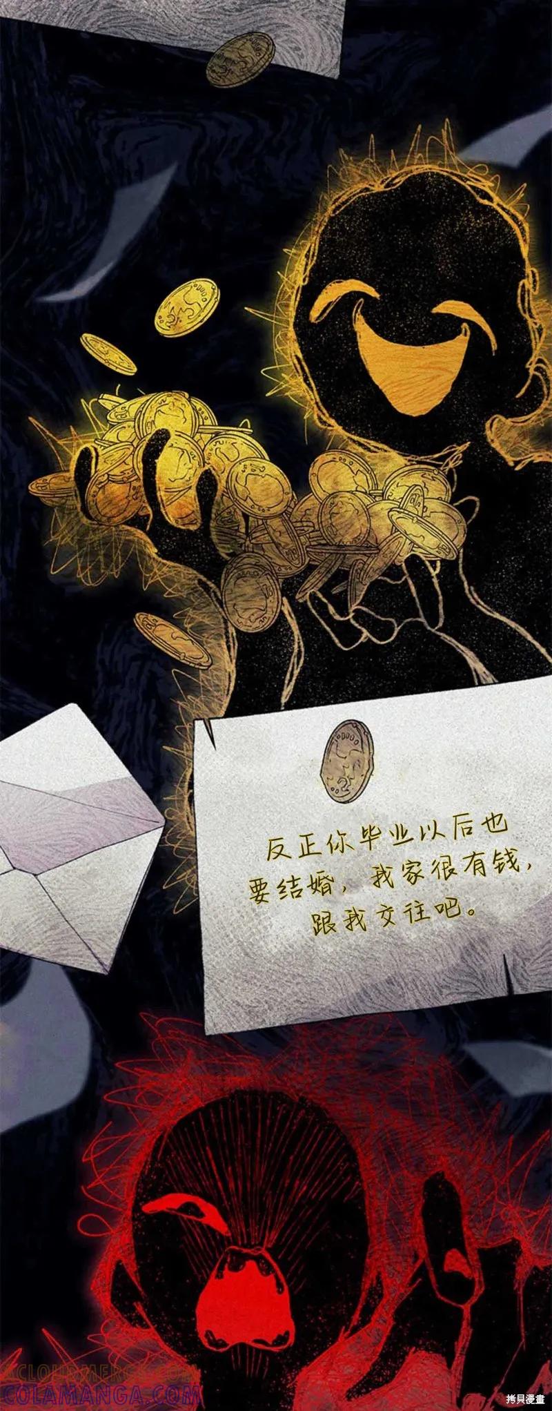 《我不想当鹊桥》第54话 第9页