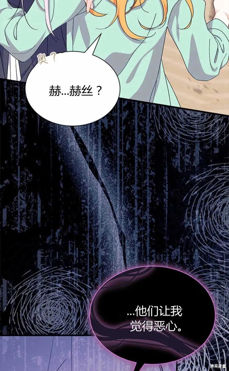 《我不想当鹊桥》第54话 第22页