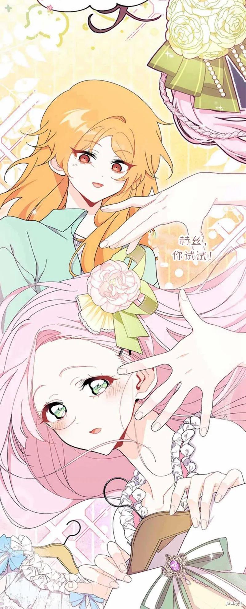 《我不想当鹊桥》第54话 第46页