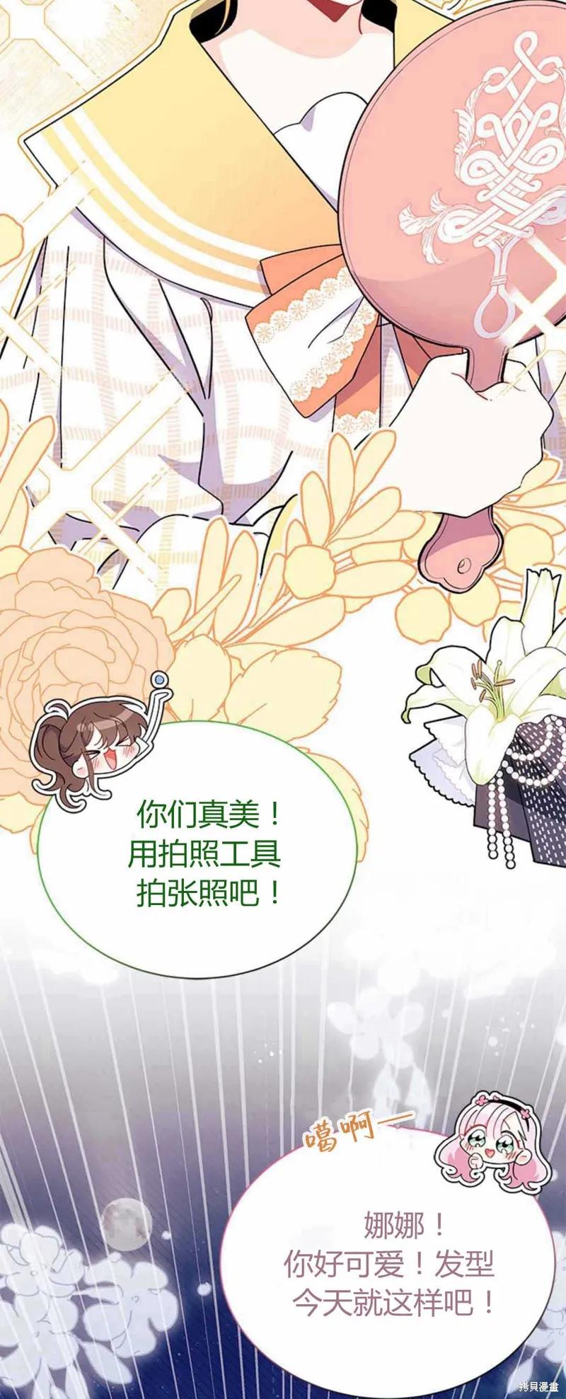 《我不想当鹊桥》第54话 第48页