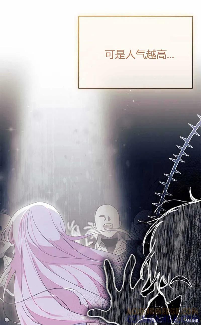 《我不想当鹊桥》第54话 第29页
