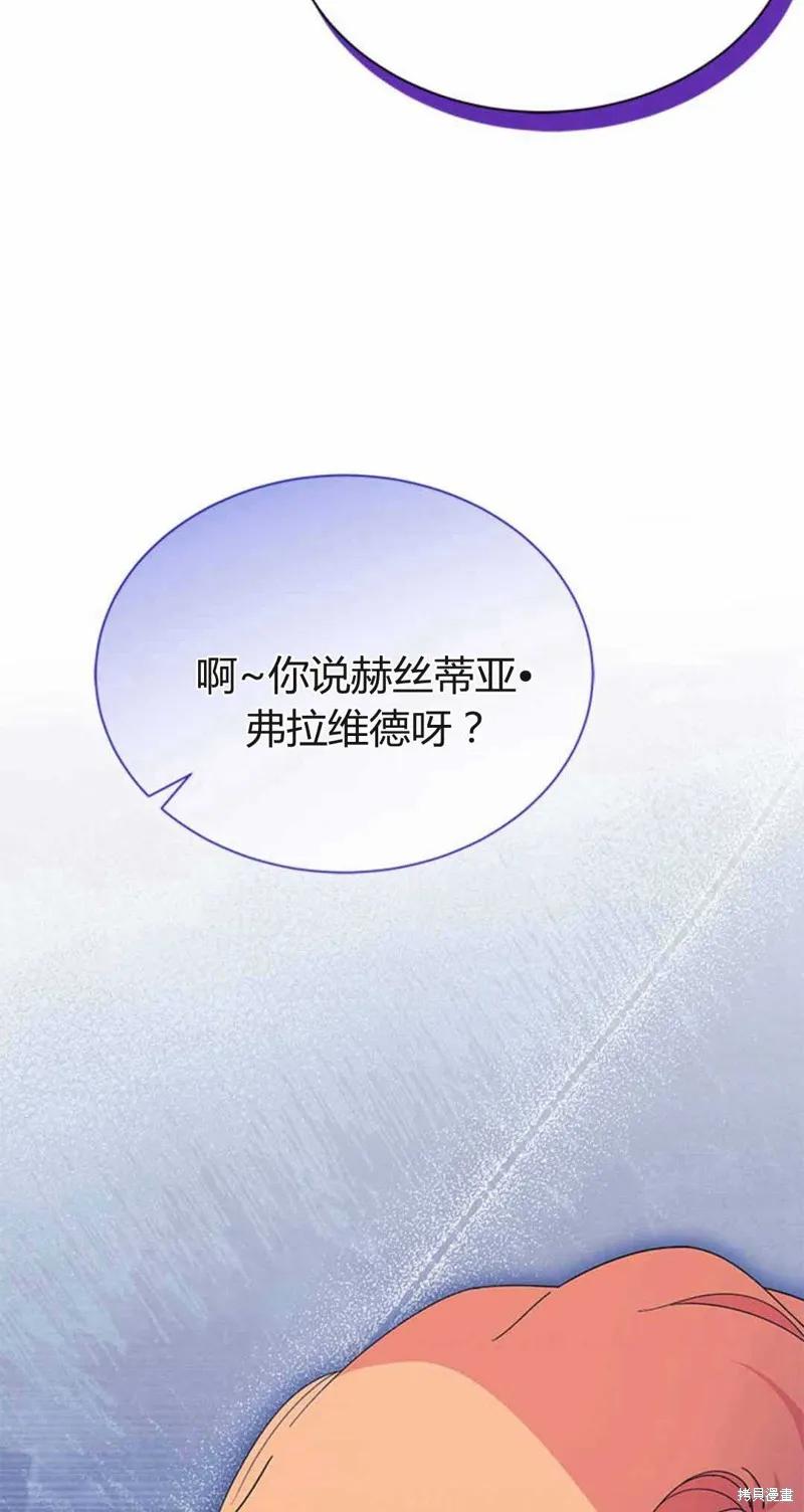 《我不想当鹊桥》第54话 第108页