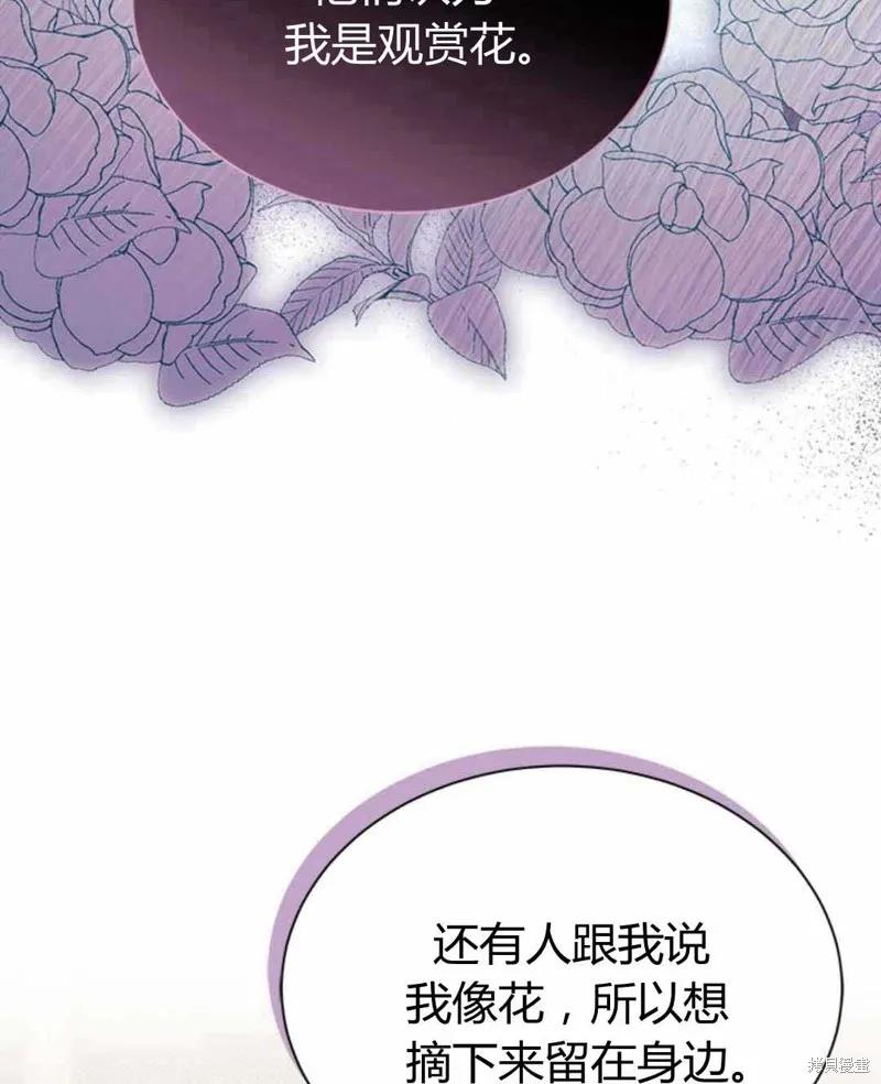 《我不想当鹊桥》第54话 第16页