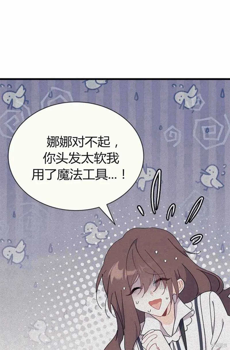 《我不想当鹊桥》第54话 第71页
