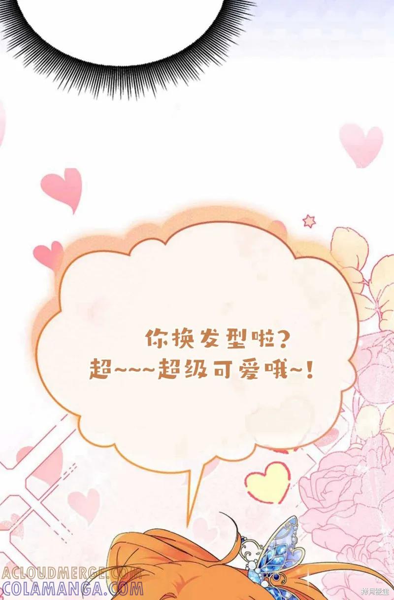 《我不想当鹊桥》第54话 第77页