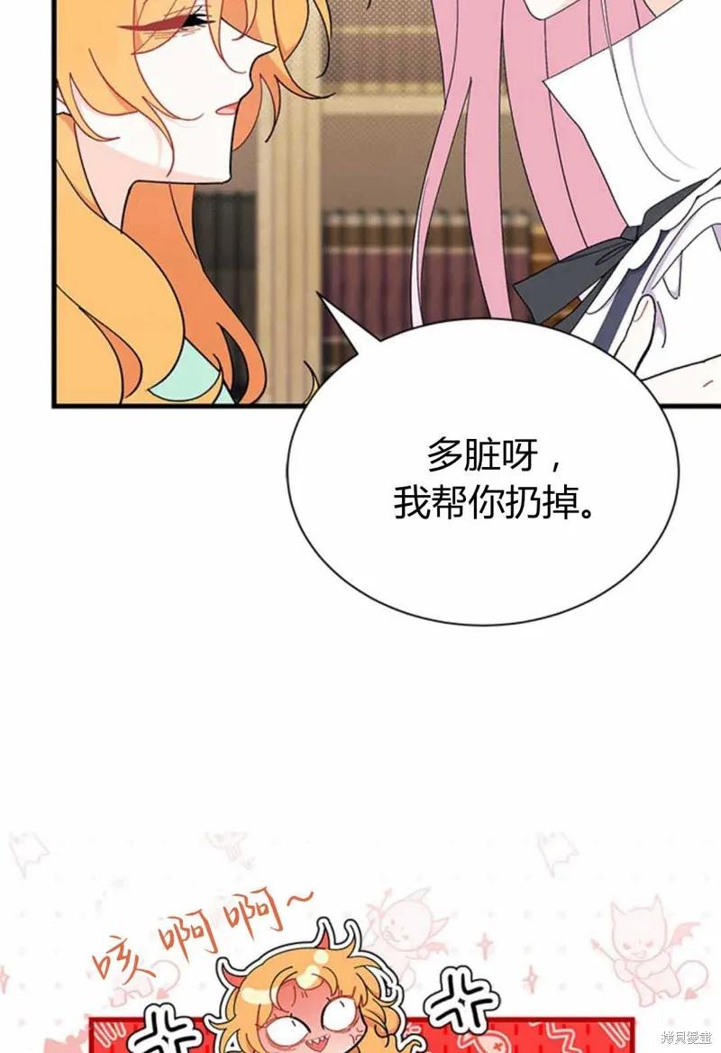 《我不想当鹊桥》第54话 第35页