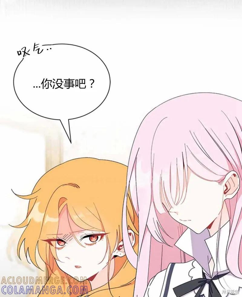 《我不想当鹊桥》第54话 第13页