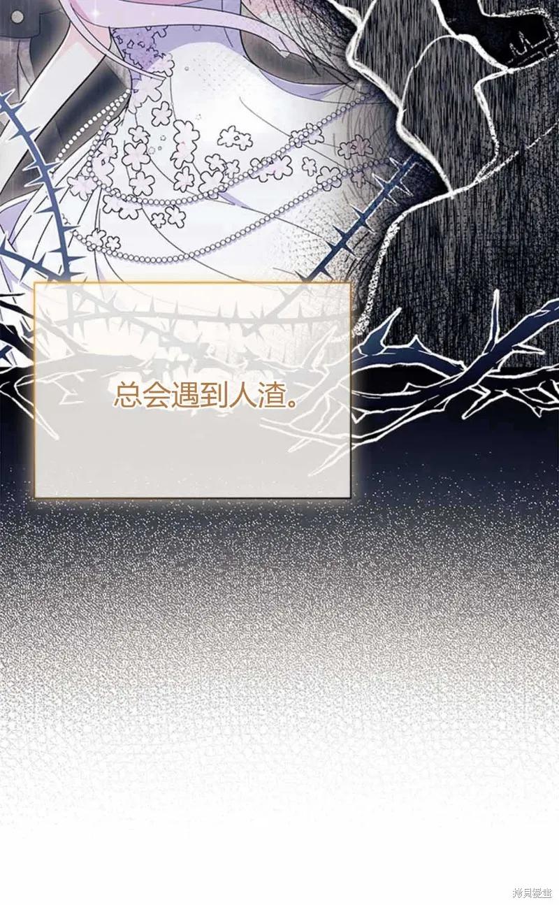 《我不想当鹊桥》第54话 第30页