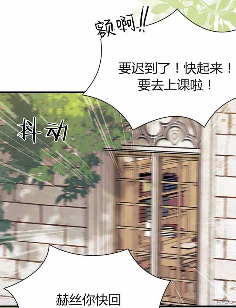 《我不想当鹊桥》第54话 第56页