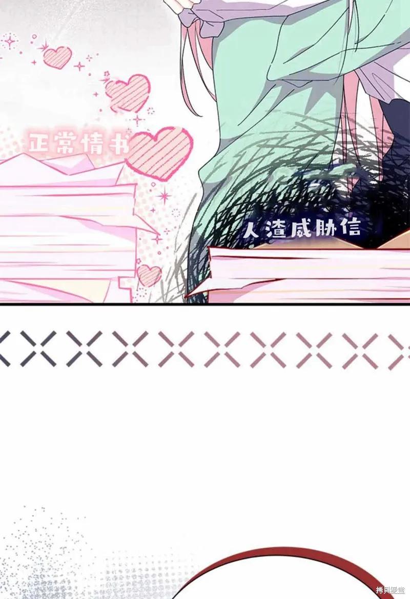《我不想当鹊桥》第54话 第32页