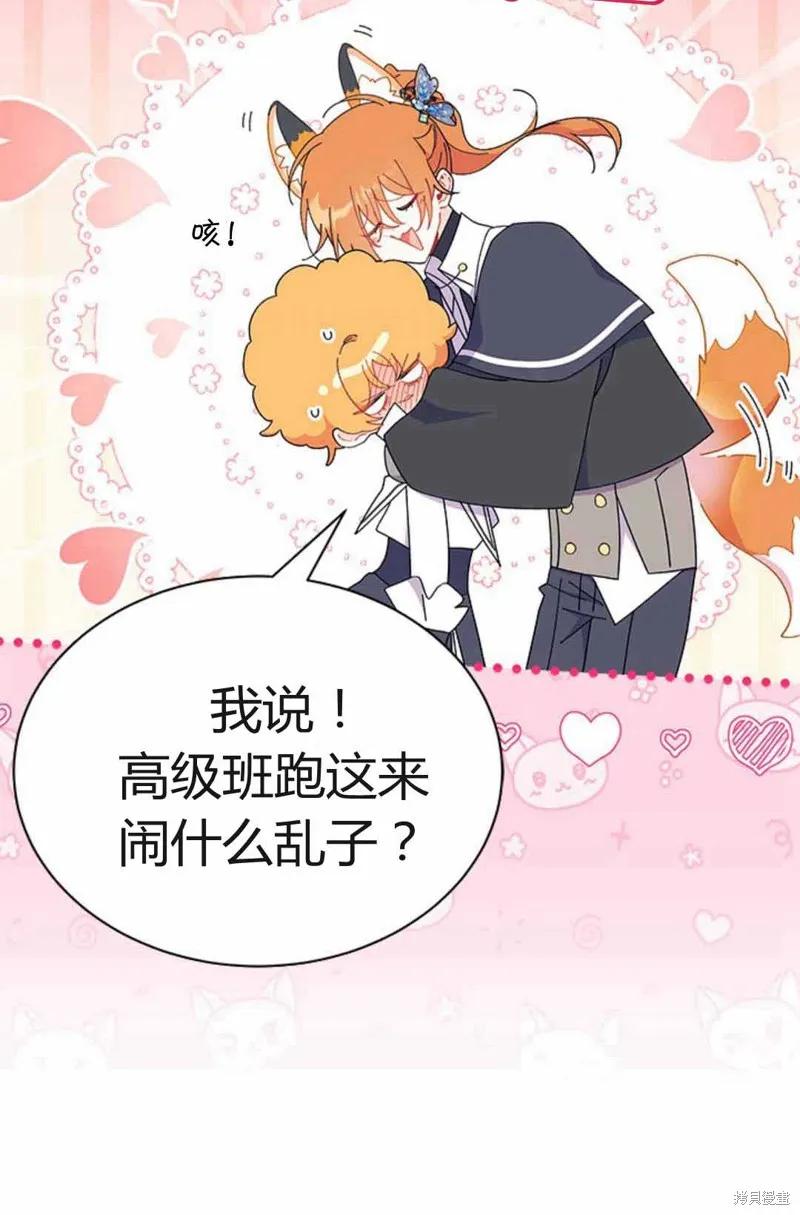 《我不想当鹊桥》第54话 第80页