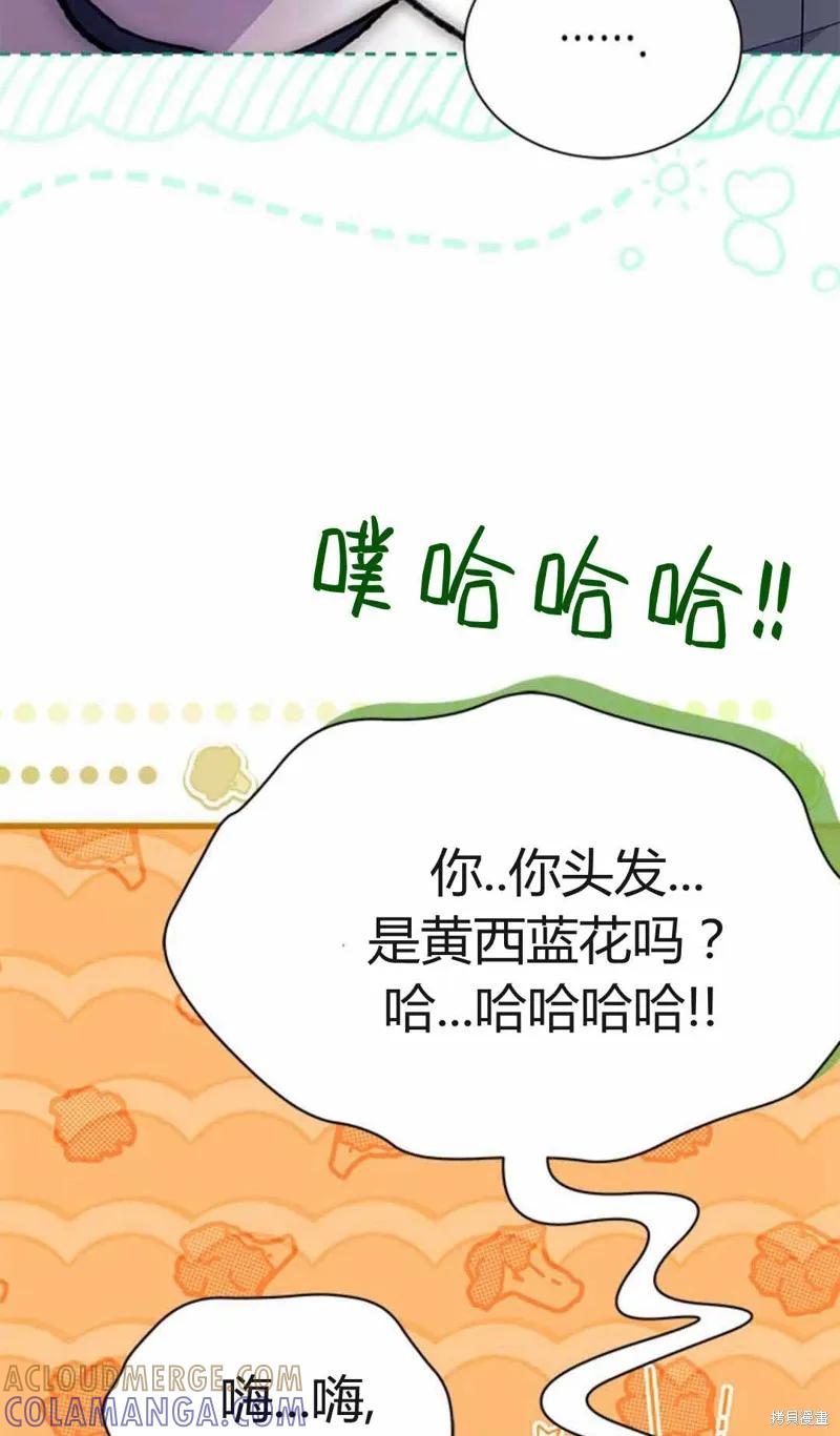 《我不想当鹊桥》第54话 第97页