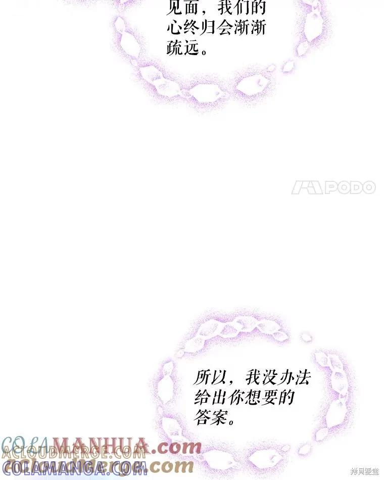 《不熟练的女士》第55话 第28页