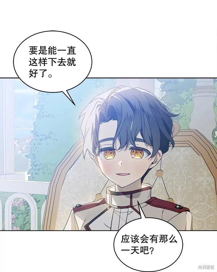 《不熟练的女士》第55话 第24页