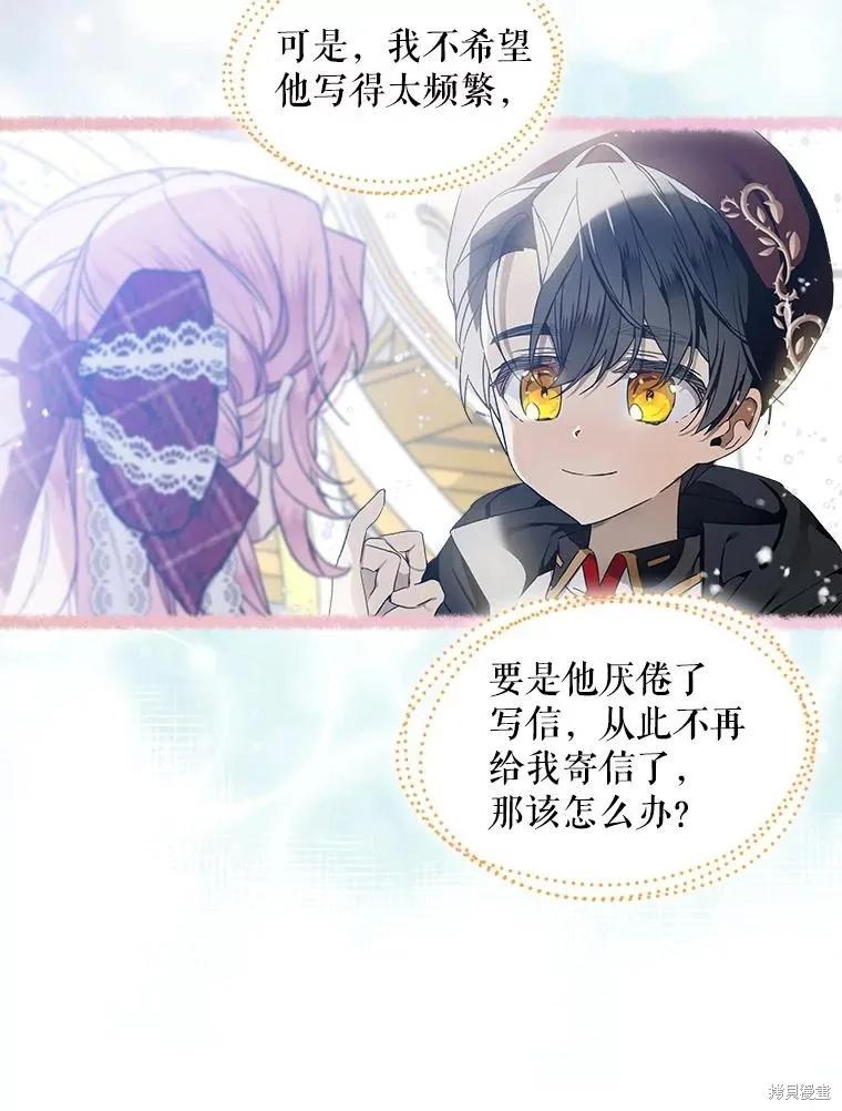 《不熟练的女士》第55话 第74页