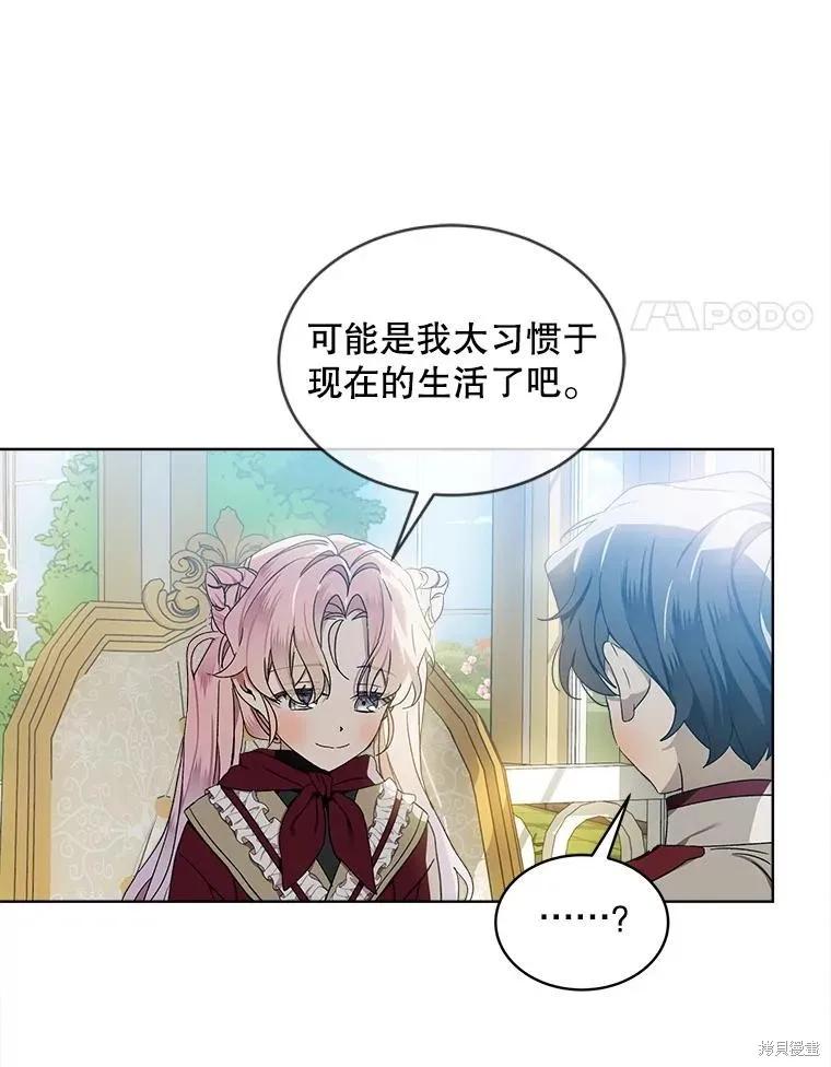 《不熟练的女士》第55话 第18页