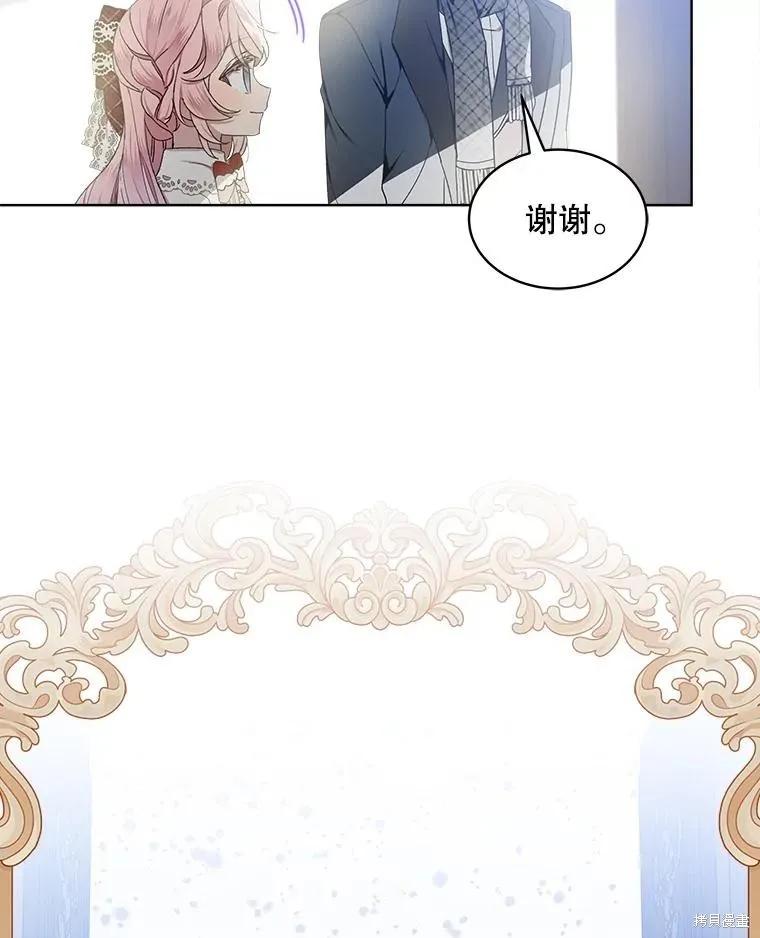 《不熟练的女士》第55话 第39页