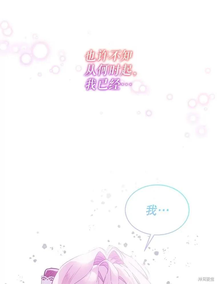 《不熟练的女士》第55话 第69页