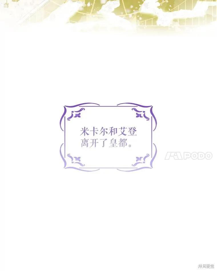 《不熟练的女士》第55话 第87页