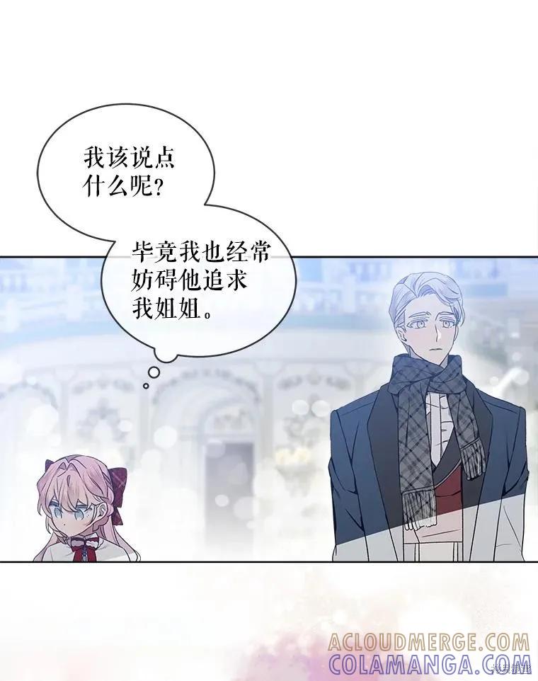 《不熟练的女士》第55话 第49页