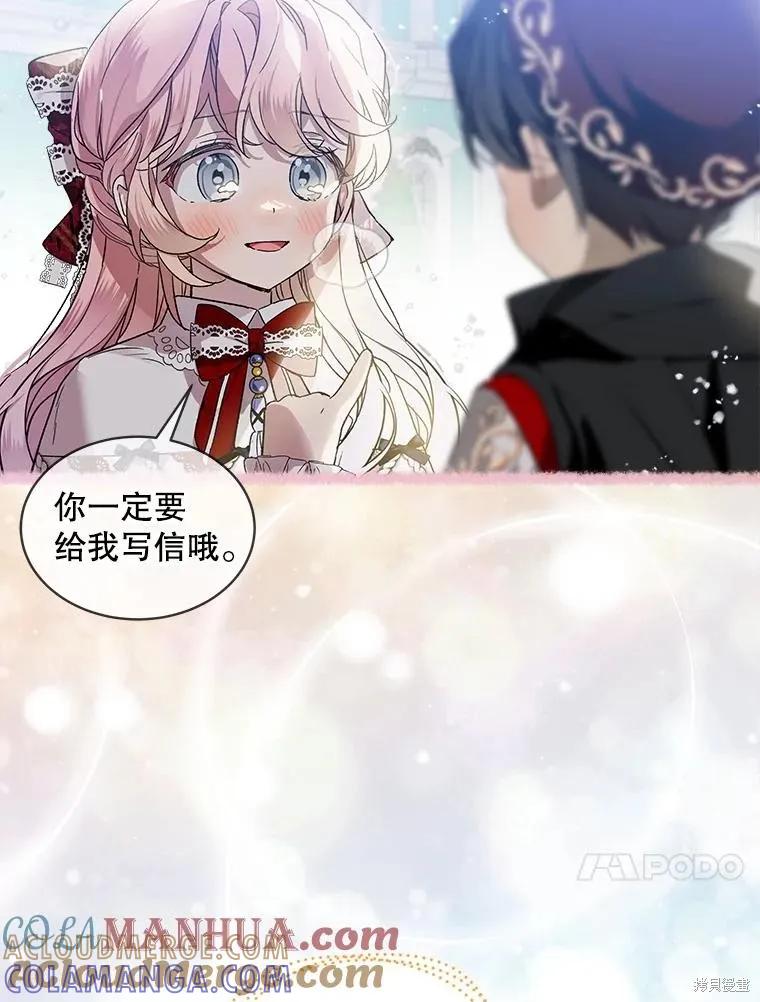 《不熟练的女士》第55话 第73页