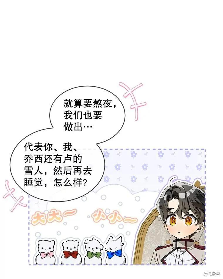 《不熟练的女士》第55话 第30页