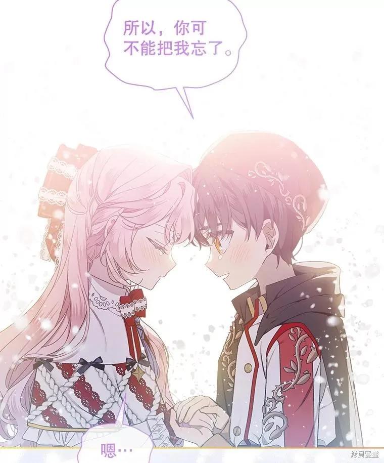 《不熟练的女士》第55话 第81页
