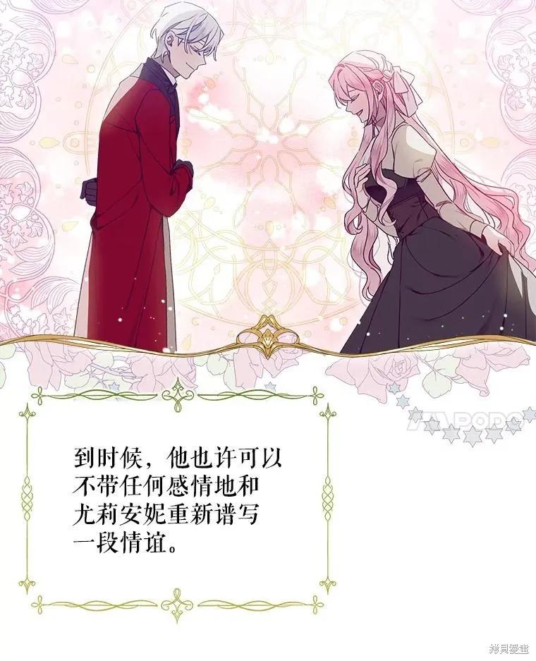 《不熟练的女士》第55话 第60页
